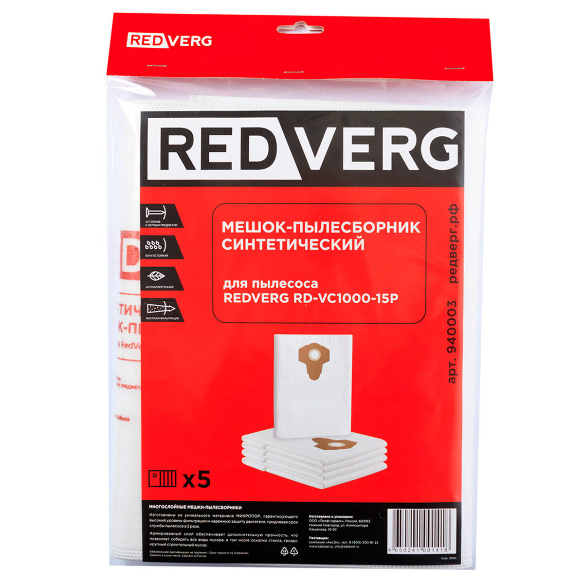 Мешок-пылесборник синтетический REDVERG RD-VC1000-15P 5шт — Фото 1