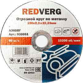 Круг отрезной по металлу REDVERG 150х2х22.2мм (930051)